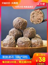 大希地 潮汕好大力牛肉丸108g*10包*2件