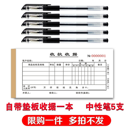 美尔雅 收据本1本+5支中性笔