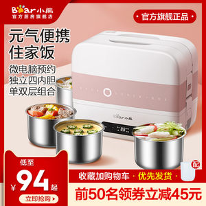 小熊 加热双层保温电热饭盒 双层4内胆 可插电加温