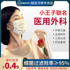 药监备案 超亚 小王子联名款 医用外科口罩 100只 39.9元包邮