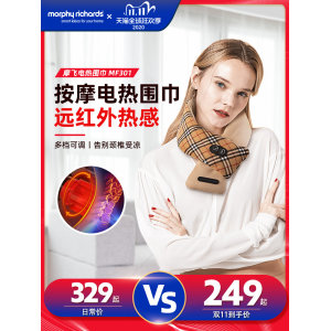 凑单神价 英国 摩飞 颈椎按摩器+可水洗智能电热围巾 最高65度 拍4件646元包邮