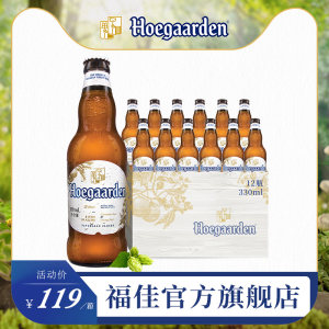 Hoegaarden福佳 精酿白啤酒330ml*48瓶 291元预售到手价