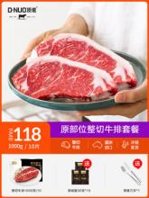 澳洲进口牛肉 顶诺 澳洲整切牛排套餐1000g 赠黑椒酱+刀叉