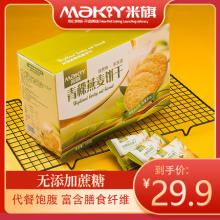双重优惠！米旗 无蔗糖青稞燕麦饼干800g