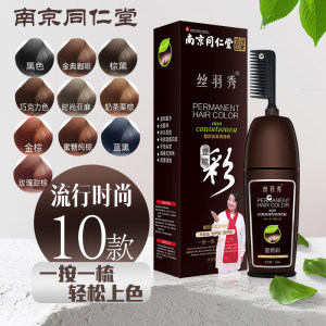 同仁堂 一梳彩植物染发剂 染发神器