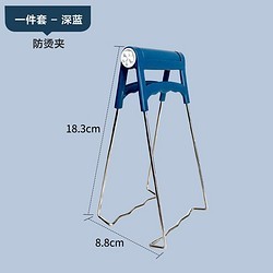 全峰 防烫夹碗器 1件套 深蓝色