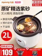 九阳 DGD2001AM 家用智能紫砂电炖锅