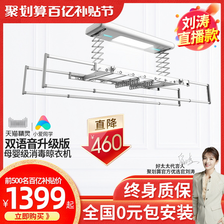 双11预售：Hotata 好太太 电动晾衣架