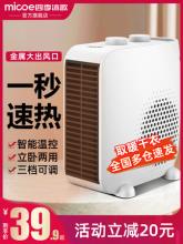 双重优惠！中国航天合作伙伴 Micoe 四季沐歌 小型暖风机