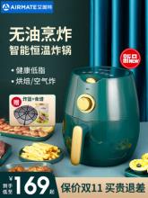 Airmate 艾美特 EAF2501 无油烟多功能空气炸锅2.5L 
