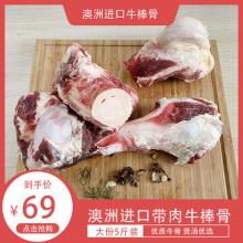 野赞 澳洲进口带肉牛棒骨 5斤