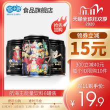 正版授权 悠小君 航海王联名款 牛磺酸维生素能量饮料240ml*6罐