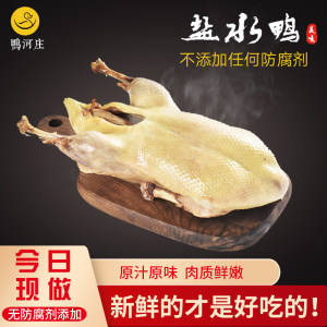 南京特产 鸭河庄 水西门盐水鸭 真空装咸水鸭 1000g
