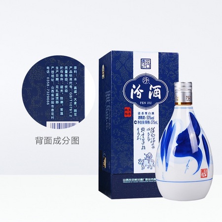 汾酒 青花20礼盒53度 375mL*2瓶