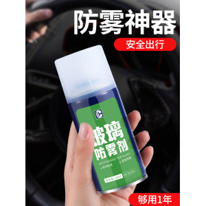 车窗防雾剂除雨剂 入秋开车必备