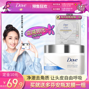 多芬 头皮磨砂膏 240g 改善头皮环境 69.9元双11预售到手价