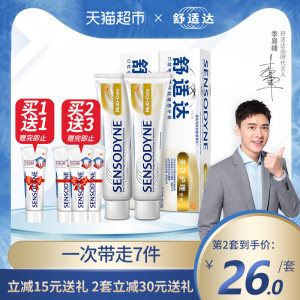 天猫超市 舒适达 多效护理抗敏感牙膏 100g*2支*2件