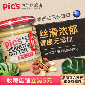 全球最畅销花生酱之一 新西兰原装 Pics 0添加 有盐/无盐顺滑花生酱 195g 39元包邮