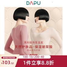 双重优惠！2020秋季新款 DAPU 大朴 玻尿酸德绒美体保暖内衣套装