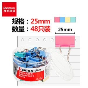 COMIX 齐心 B3634 25mm彩色长尾夹 48只 *15件