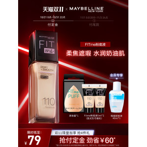 欧莱雅旗下 美宝莲 定制柔雾粉底液 30ML 79元双11预售到手价