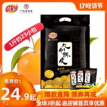 2件9.5折！经典怀旧零食 佳宝 九制陈皮500g 