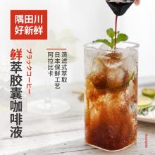 隅田川 日本进口鲜萃微糖浓缩咖啡液 18杯装
