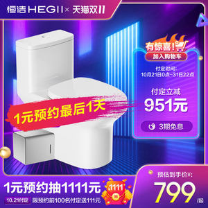 恒洁卫浴 虹吸式抽水马桶 799元双11预售到手价