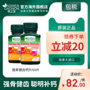 加拿大 枫之宝 儿童巧克力钙片 强骨健齿 60片/瓶