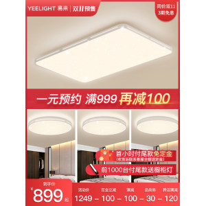 Yeelight 纤玉 智能LED吸顶灯 支持天猫精灵 90W 1049元预售到手价