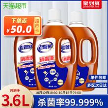 老管家 衣物家用杀毒除菌消毒液 1.2L*3瓶 