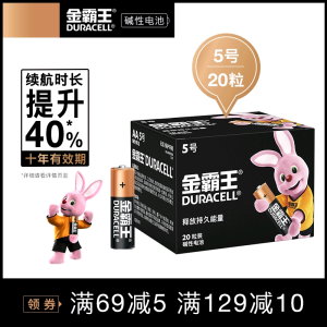 金霸王 5号/7号碱性电池 20节