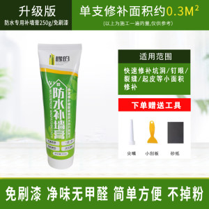防水防潮免漆补墙膏 250g 2.9元包邮