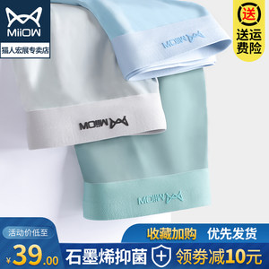 镇店之宝 猫人 石墨烯抗菌男士内裤 3条 29元包邮