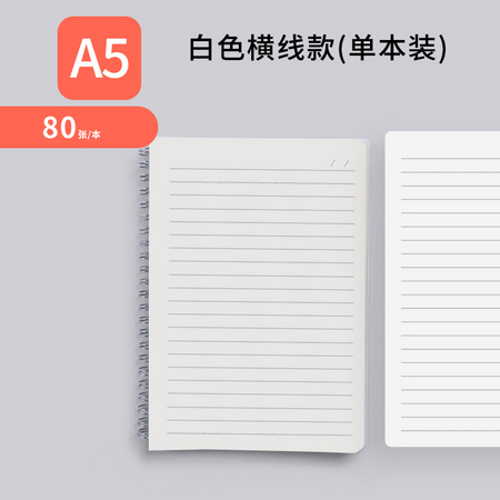 M&G 晨光 简约A6线圈本