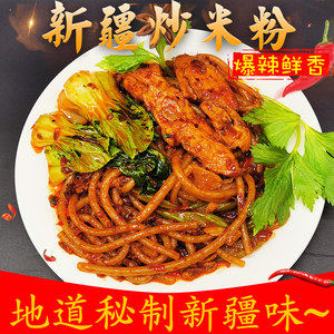 热销爆款 新疆特色美食 疆瀚 微辣/中辣/爆辣 炒米粉 500g*3袋 31.8元包邮