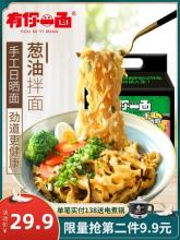 双重优惠！有你一面 葱油椒麻拌面4袋*2件