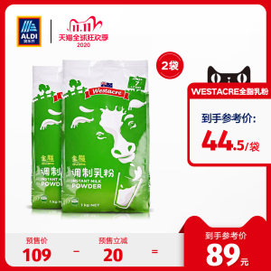 澳洲进口 WESTACRE 全脂/脱脂 奶粉 1kg*2袋 69元双11预售到手价