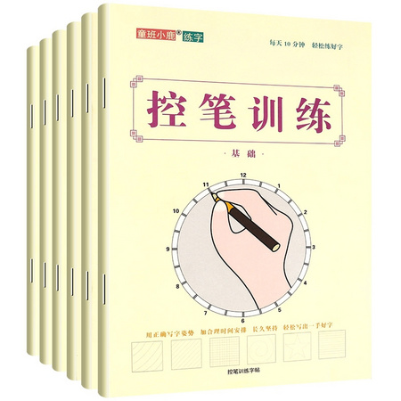 艾高 儿童控笔训练描红本 2本装 多款可选