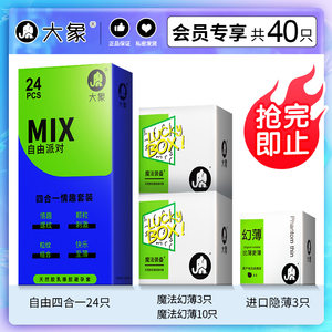 大象 超薄避孕套组合 40只 9.9元包邮