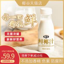 椰谷 正宗鲜榨椰汁 245g*10瓶整箱装