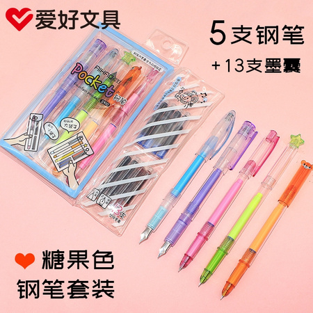AIHAO 爱好 糖果色钢笔 5支装 送13支墨囊