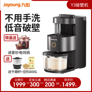 九阳20年旗舰 不用手洗低音破壁机 豆浆机 300-1200ml 1499元双11预售到手价