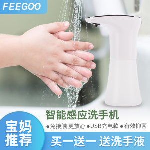 防疫洗手必备 FEEGOO 智能感应洗手机 29元包邮