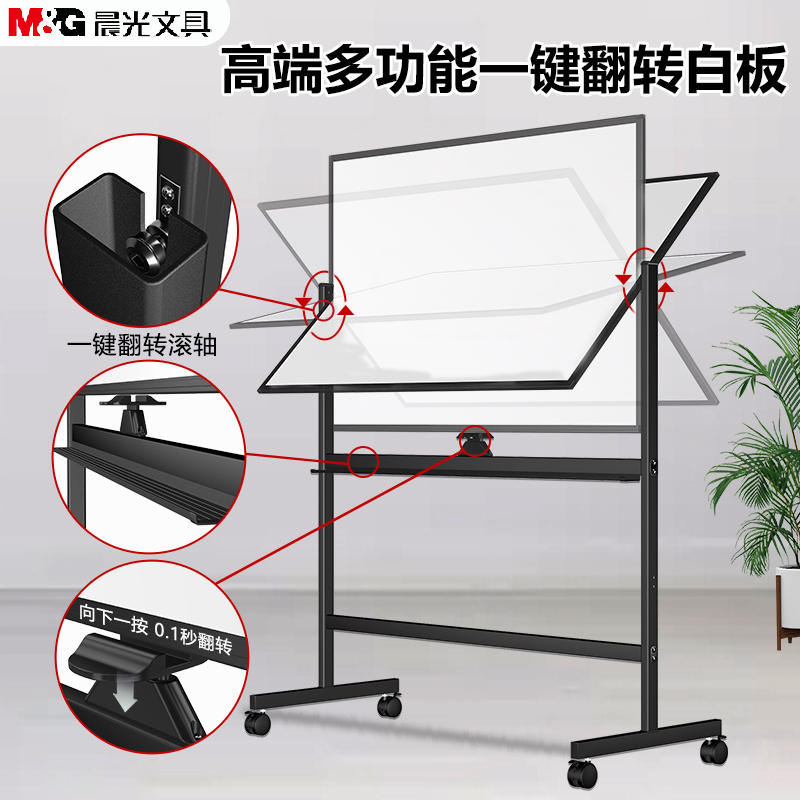 M&G 晨光 支架式白板 60*90cm 