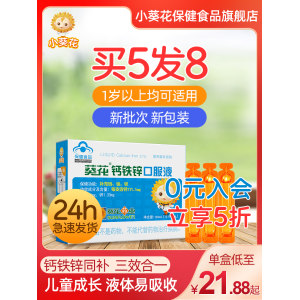 葵花药业 儿童钙铁锌口服液 10ml*12支/盒*3盒 补钙易吸收