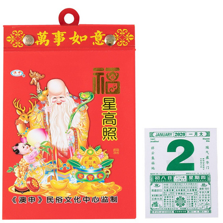 曹晖 2020年老黄历 36K