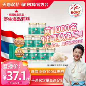 神价 泰国进口 BOKI 6%干燕窝含量 0防腐剂 木糖醇即食燕窝 42ml*36瓶 0元免单