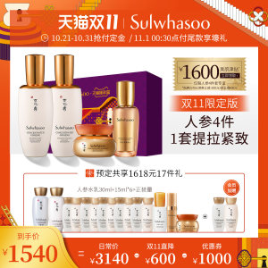 雪花秀 人参水乳精华套装 人参滋养弹润紧致 1540元双11预售到手价