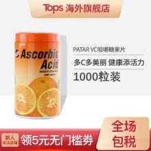 泰国原装进口 PATAR 葩塔 维生素C软糖咀嚼片 1000粒大瓶装